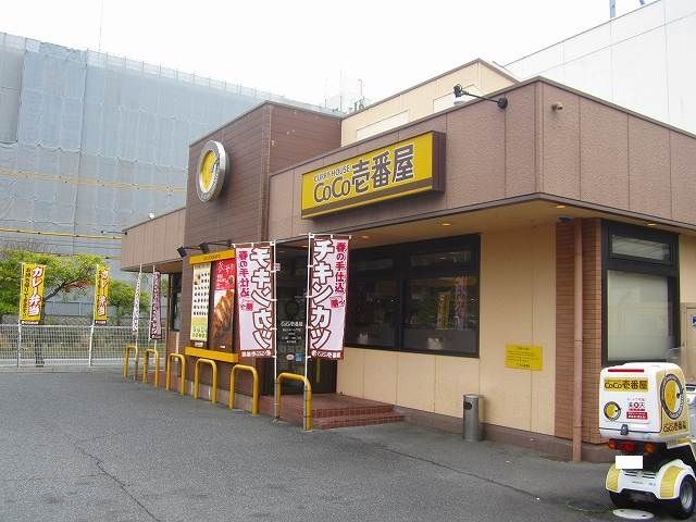 飲食店　カレーハウスＣｏＣｏ壱番屋（飲食店）まで750m