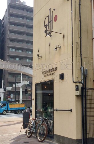 飲食店　Counterpart Coffee Gallery（飲食店）まで1056m