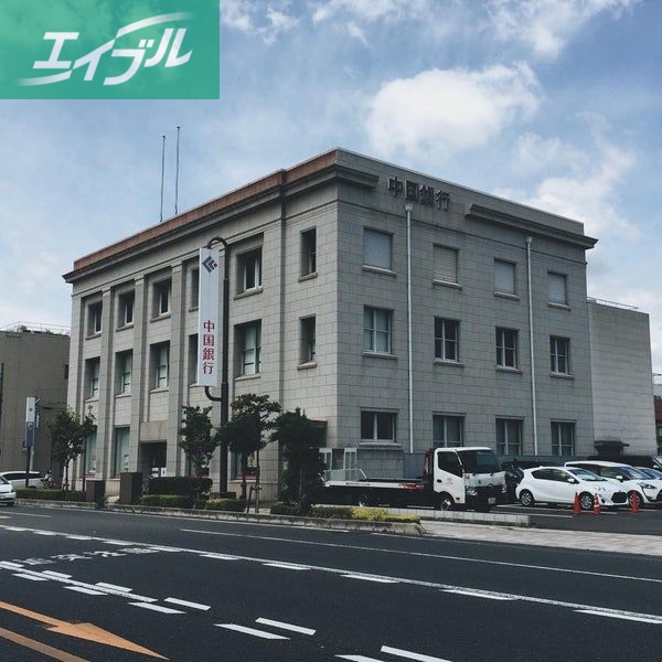 銀行　中国銀行奉還町支店（銀行）まで524m
