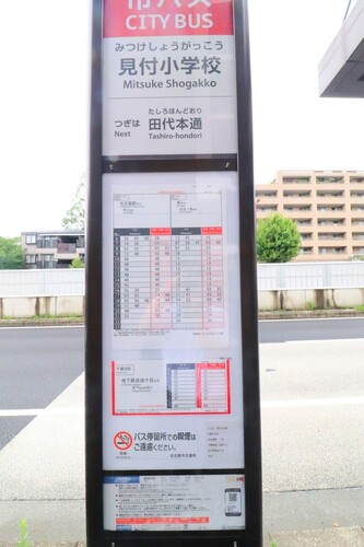 その他　見付小学校バス停（その他）まで15m