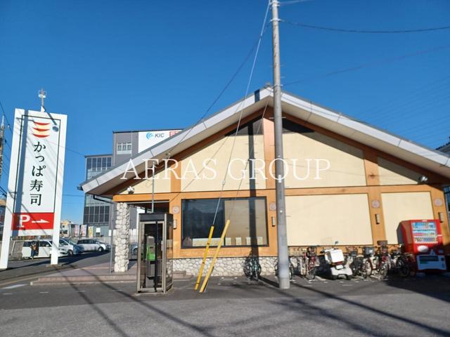 飲食店　かっぱ寿司 越谷大里店（飲食店）まで526m