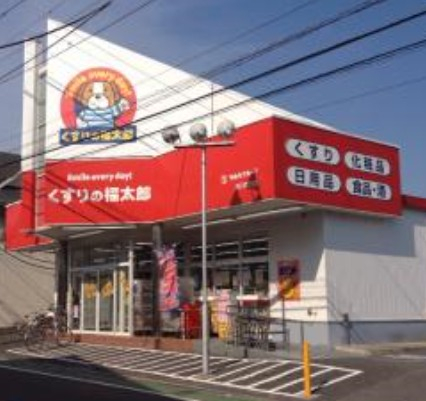 ドラックストア　くすりの福太郎市川国分店（ドラッグストア）まで702m