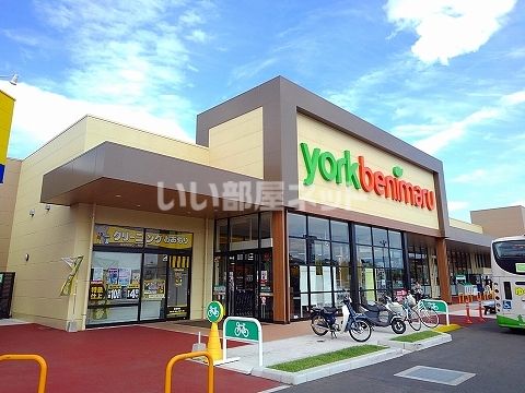 スーパー　ヨークベニマル上厚崎店（スーパー）まで1672m