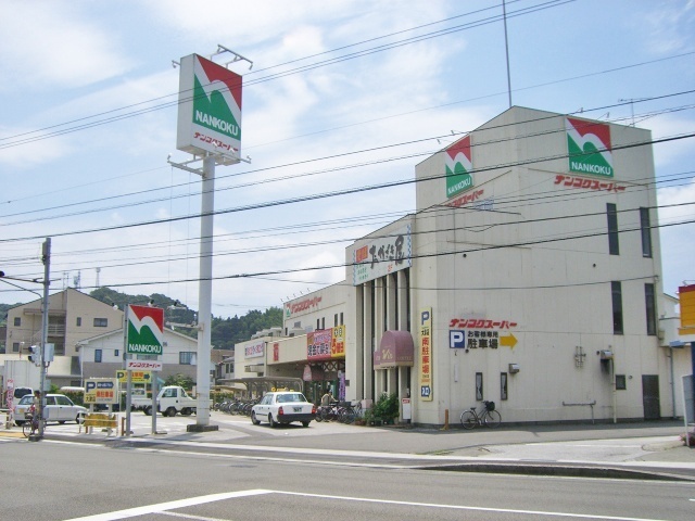 スーパー　ナンコクスーパー大津店（スーパー）まで457m