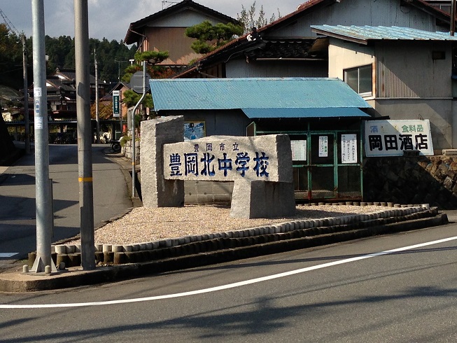 中学校　豊岡市立豊岡北中学校（中学校）まで1840m