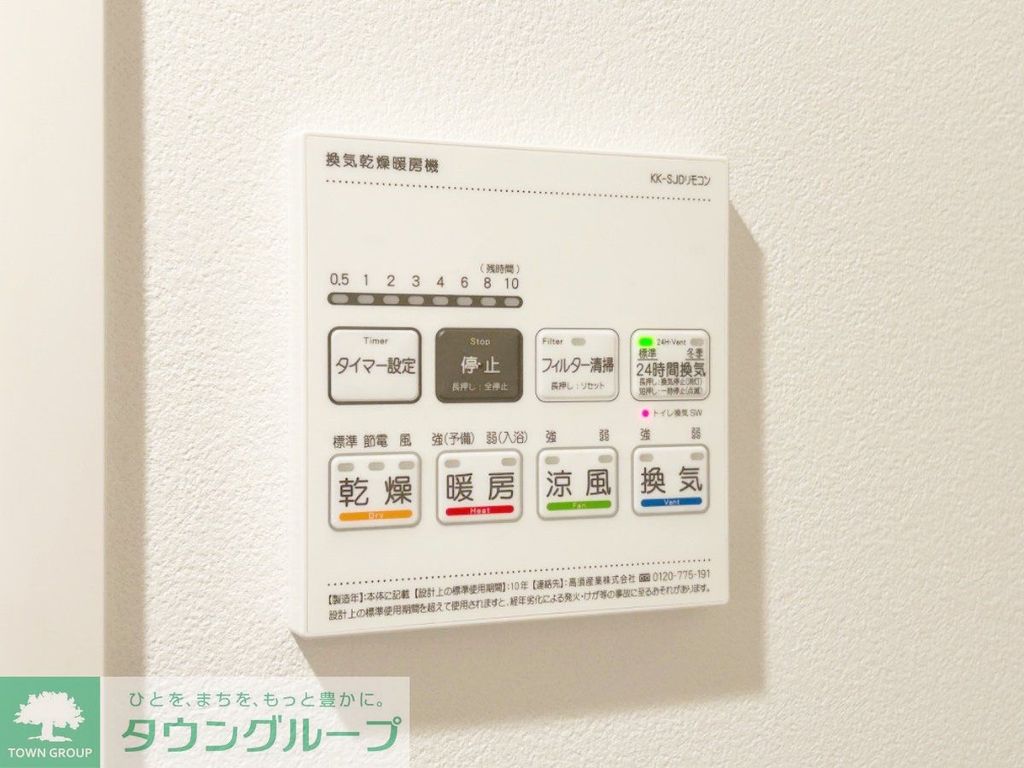 その他設備