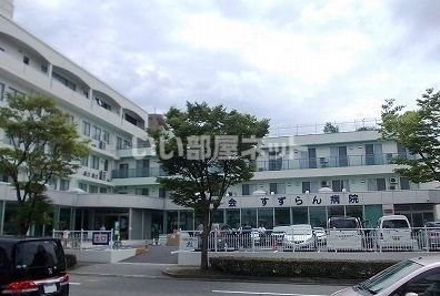 病院　顕修会(医療法人社団)顕修会すずらん病院（病院）まで1554m