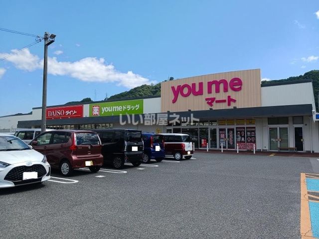 スーパー　ゆめマート府中（スーパー）まで1109m