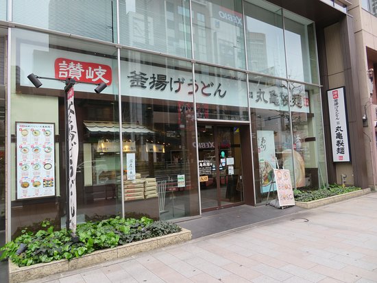 飲食店　丸亀製麺芝浦シーバンス店（飲食店）まで238m