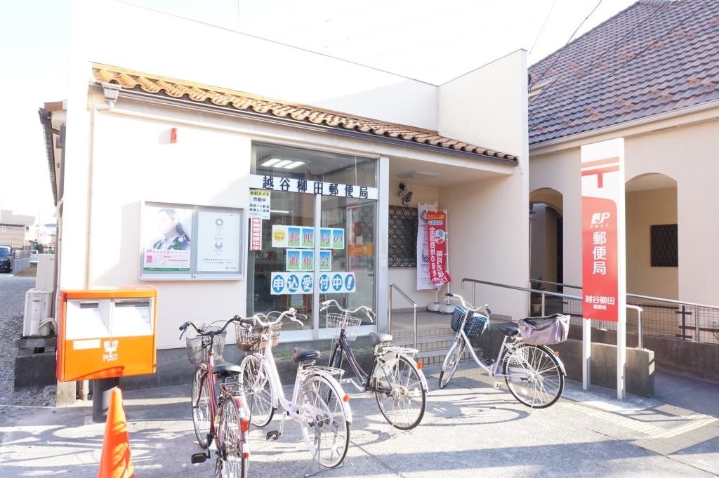 郵便局　越谷柳田郵便局（郵便局）まで279m
