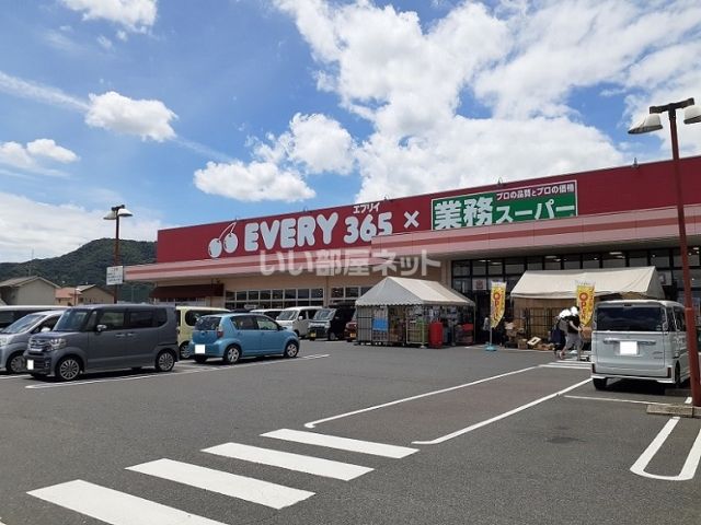 スーパー　業務スーパー エブリイ御幸店（スーパー）まで539m