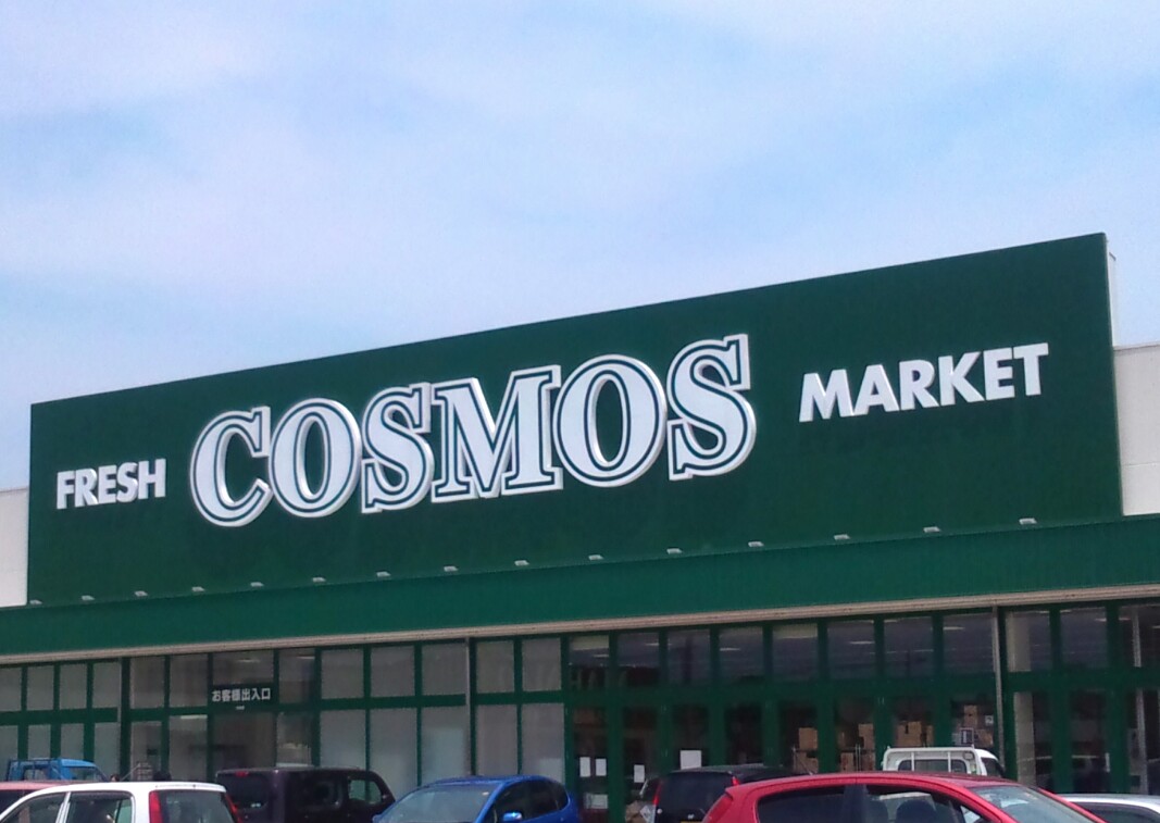 スーパー　フレッシュマーケット ベーシック 一身田店（スーパー）まで1296m