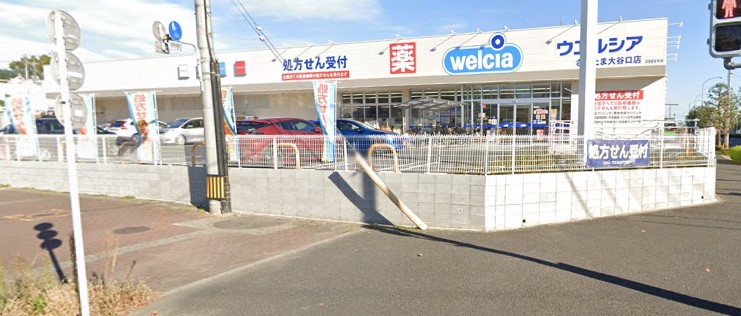 ドラックストア　ウエルシアさいたま大谷口店（ドラッグストア）まで653m