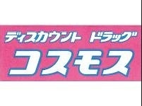 ドラックストア　ディスカウントドラッグコスモス御船店（ドラッグストア）まで311m