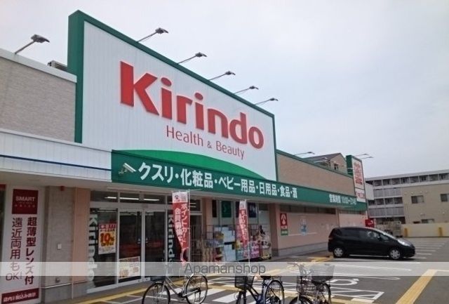 ドラックストア　キリン堂尼崎次屋店（ドラッグストア）まで700m