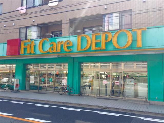 ドラックストア　フィットケアデポ　田園調布南店（ドラッグストア）まで254m