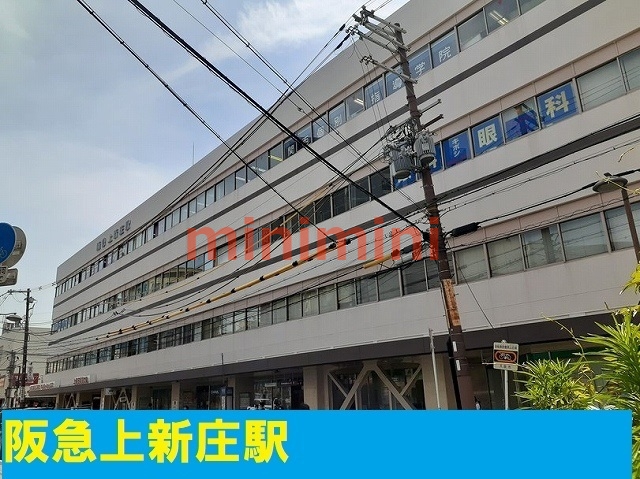その他　阪急上新庄駅（その他）まで1100m