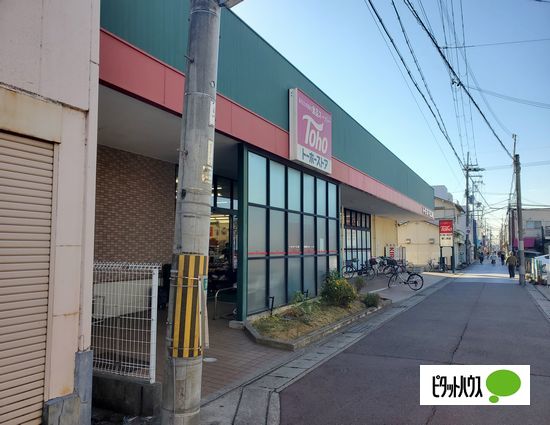 スーパー　トーホーストア東二見店（スーパー）まで116m
