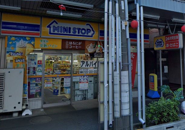 コンビニ　ミニストップ 中野鍋横店（コンビニ）まで230m