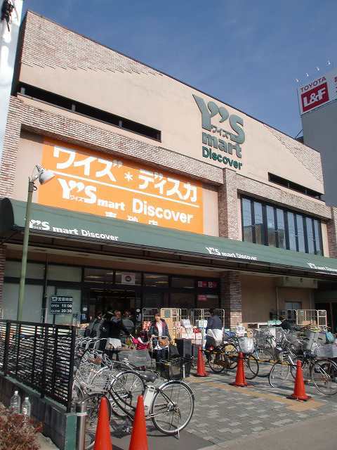 その他　ワイズディスカ（その他）まで535m