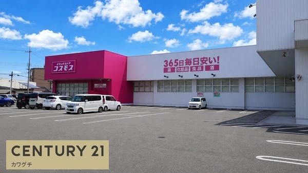 ドラックストア　コスモス　北琴芝店（ドラッグストア）まで649m