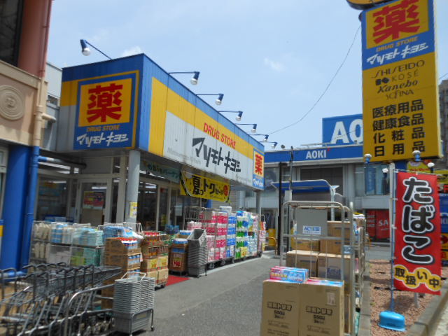 ドラックストア　マツモトキヨシ千住曙町店（ドラッグストア）まで571m