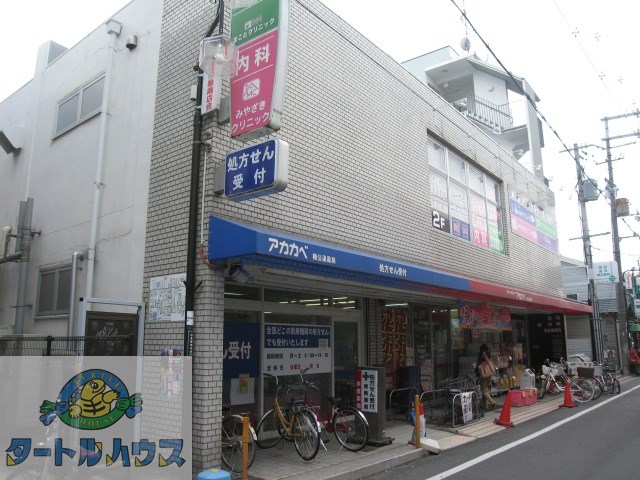 ドラックストア　ドラッグストアアカカベ楠公通店（ドラッグストア）まで317m
