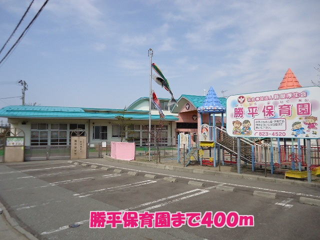 幼稚園・保育園　勝平保育園（幼稚園・保育園）まで400m