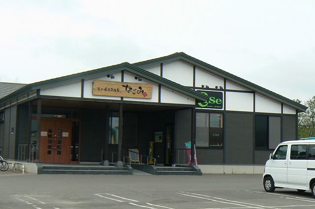 その他　和なごみ（その他）まで921m