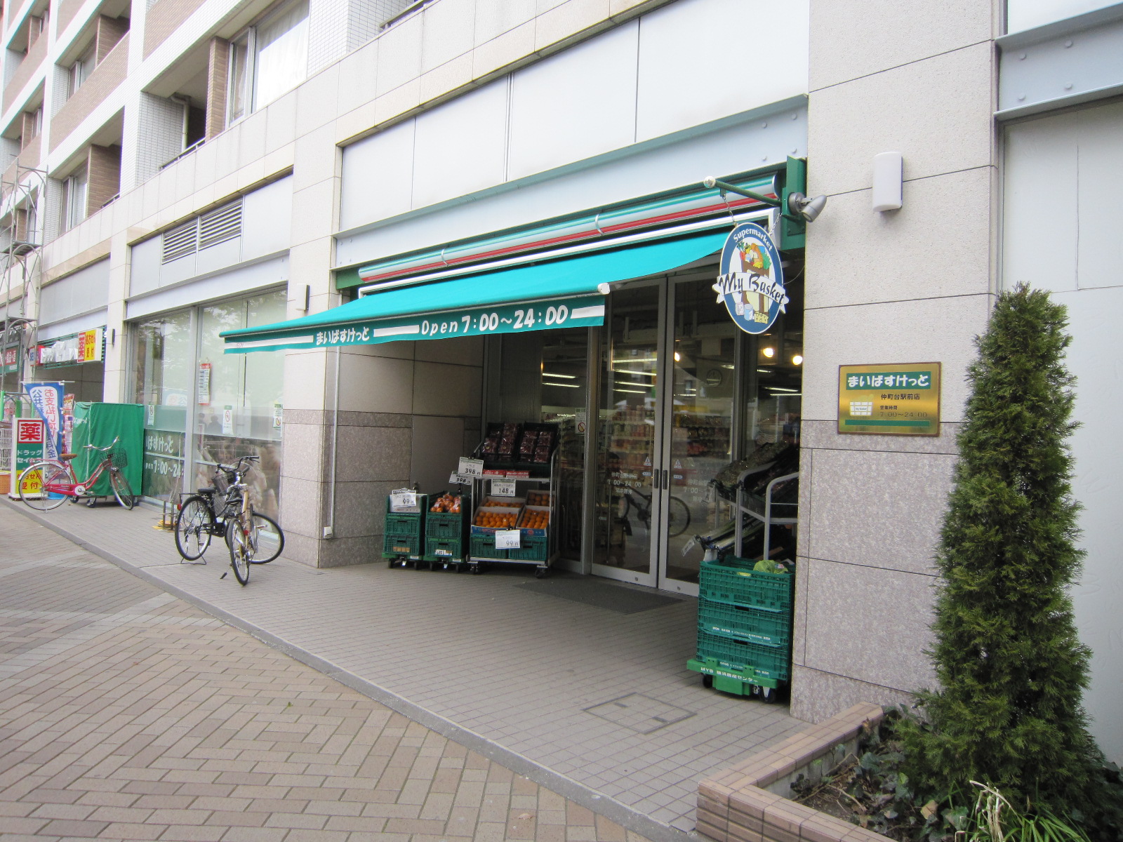 スーパー　まいばすけっと仲町台駅南店（スーパー）まで1112m