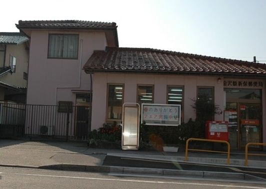 郵便局　金沢額新保郵便局（郵便局）まで216m