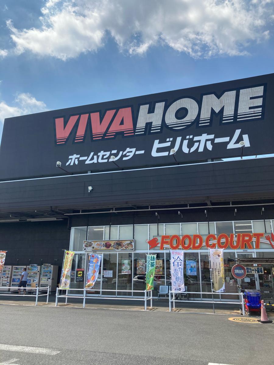 ホームセンター　ビバホーム館林店（ホームセンター）まで533m