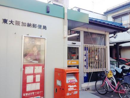 郵便局　東大阪加納郵便局（郵便局）まで1252m