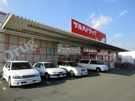 ドラックストア　ツルハドラッグ大和町東店（ドラッグストア）まで402m