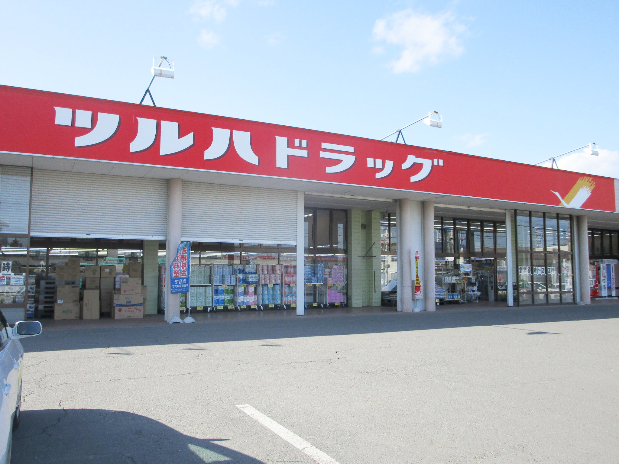 ドラックストア　ツルハドラッグみなと店（ドラッグストア）まで1118m