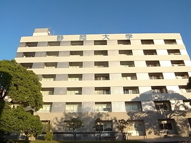 大学・短大　国立静岡大学（大学・短大）まで290m