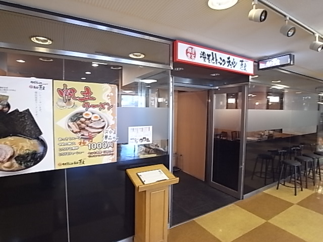 その他　濃厚とんこつラーメン芦家（その他）まで236m