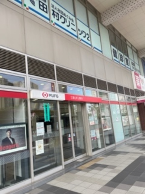 銀行　三菱UFJ銀行多摩センター支店（銀行）まで450m