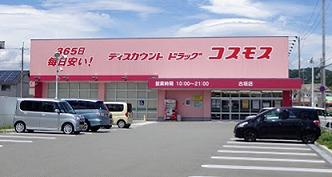 その他　コスモス古坂店  81m