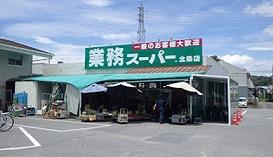 その他　業務スーパー北条店  280m