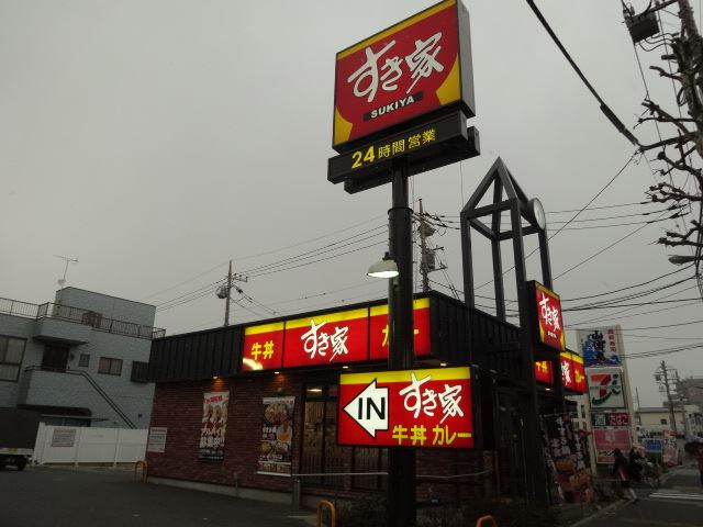 飲食店　すき屋江戸川篠崎店（飲食店）まで190m