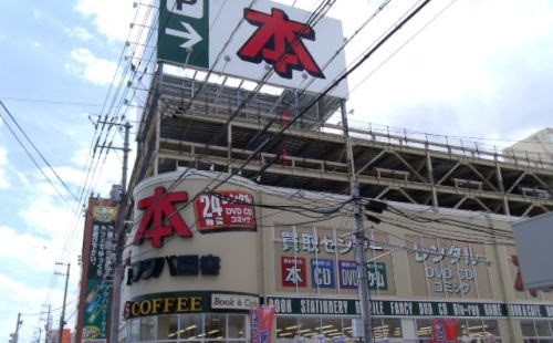 その他　フタバ図書アルティ福山本店（その他）まで3600m