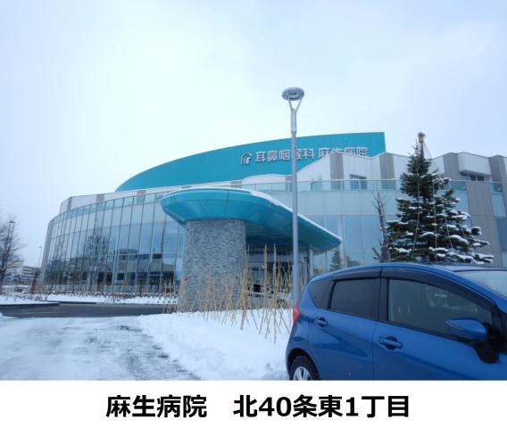 病院　麻生病院（病院）まで481m