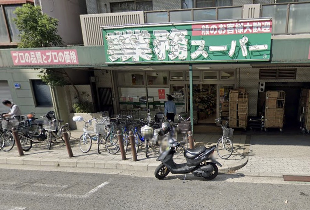 スーパー　業務スーパー松屋町筋本町橋店（スーパー）まで593m