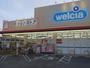 ドラックストア　ウェルシア御園店（ドラッグストア）まで129m
