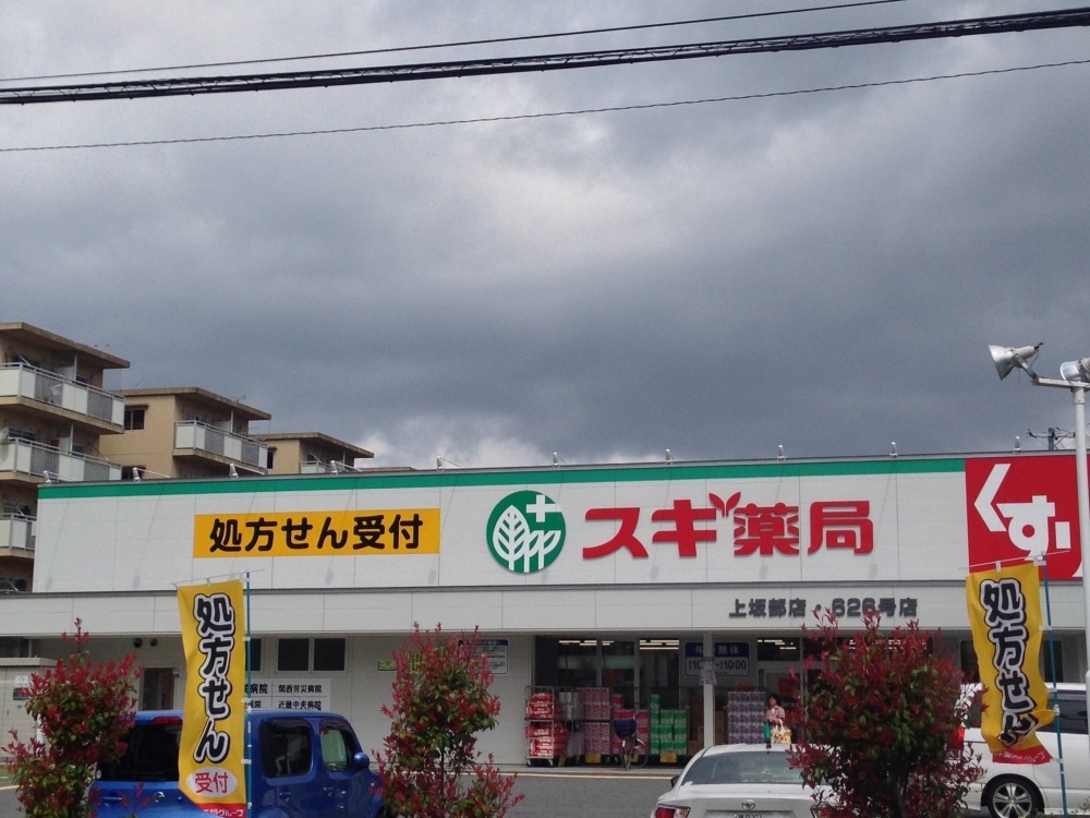 ドラックストア　スギ薬局　上坂部店（ドラッグストア）まで400m