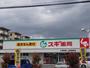 ドラックストア　スギ薬局　上坂部店（ドラッグストア）まで400m