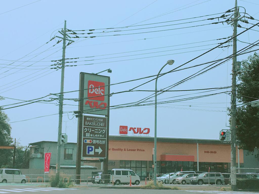スーパー　ベルク　北代田町（スーパー）まで899m