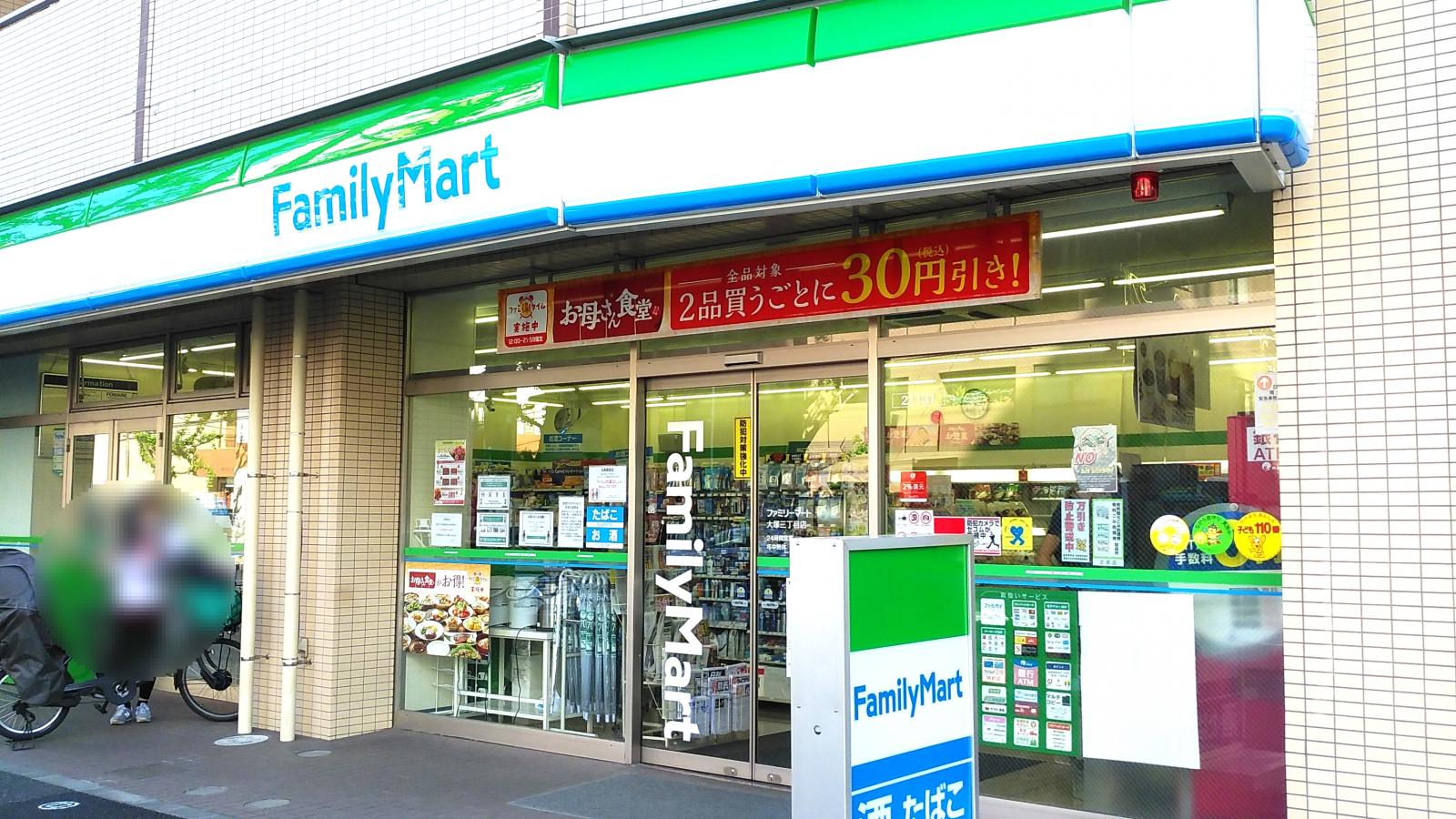 コンビニ　ファミリーマート大塚三丁目店（コンビニ）まで568m