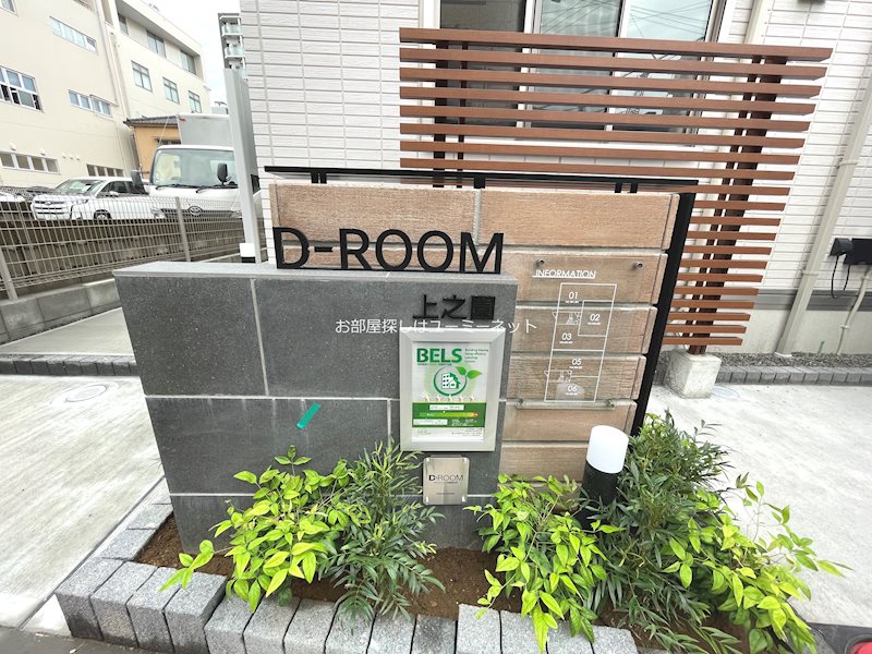 【D-ROOM上之園のその他】